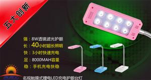 名視觸摸式鋰電LED充電護(hù)眼臺(tái)燈